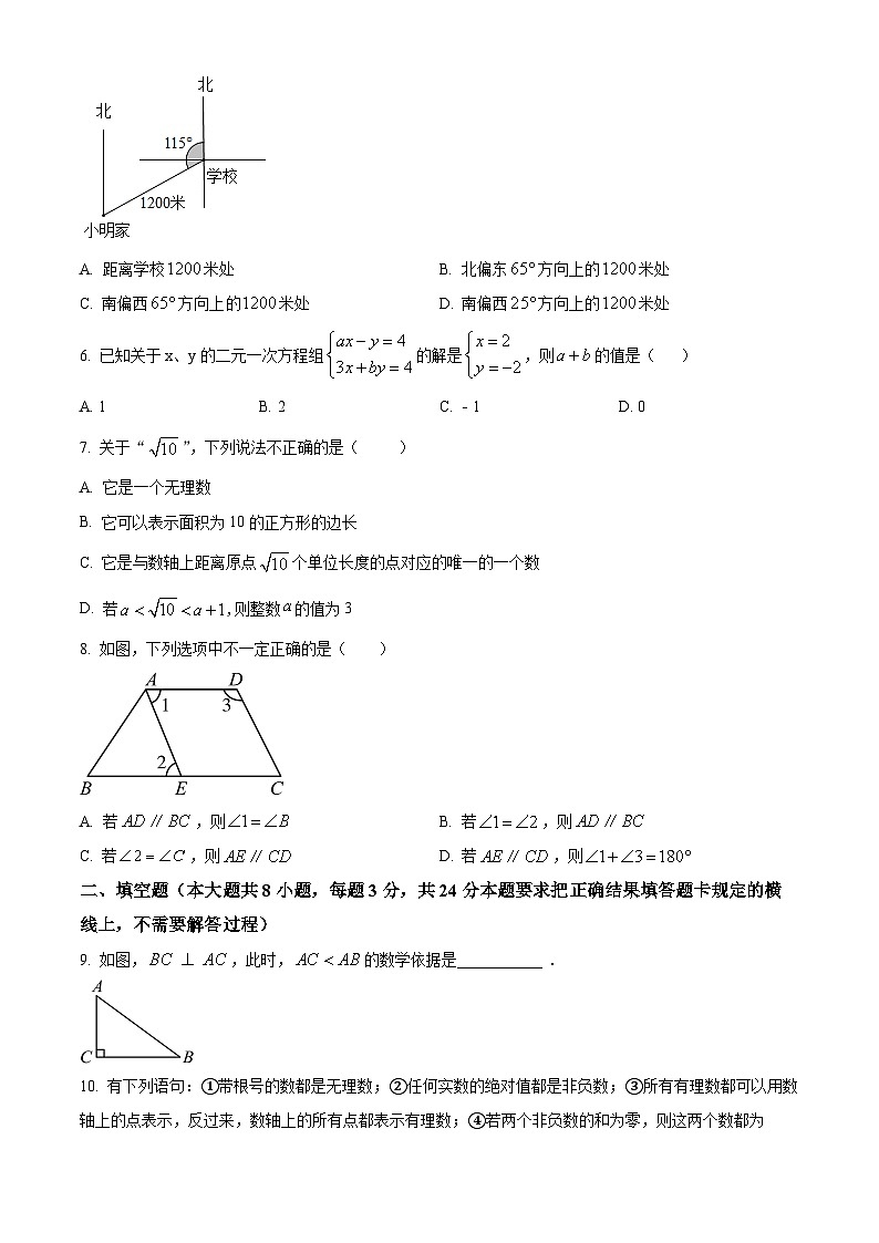 内蒙古自治区呼和浩特市第三十中学、蒙古族学校2023-2024学年七年级下学期5月期中考试数学试题02