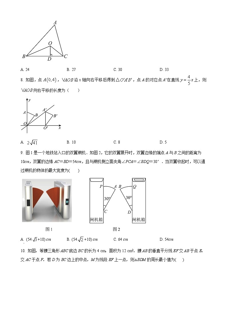 内蒙古自治区包头市青山区2023-2024学年八年级下学期期中数学试题（原卷版+解析版）02