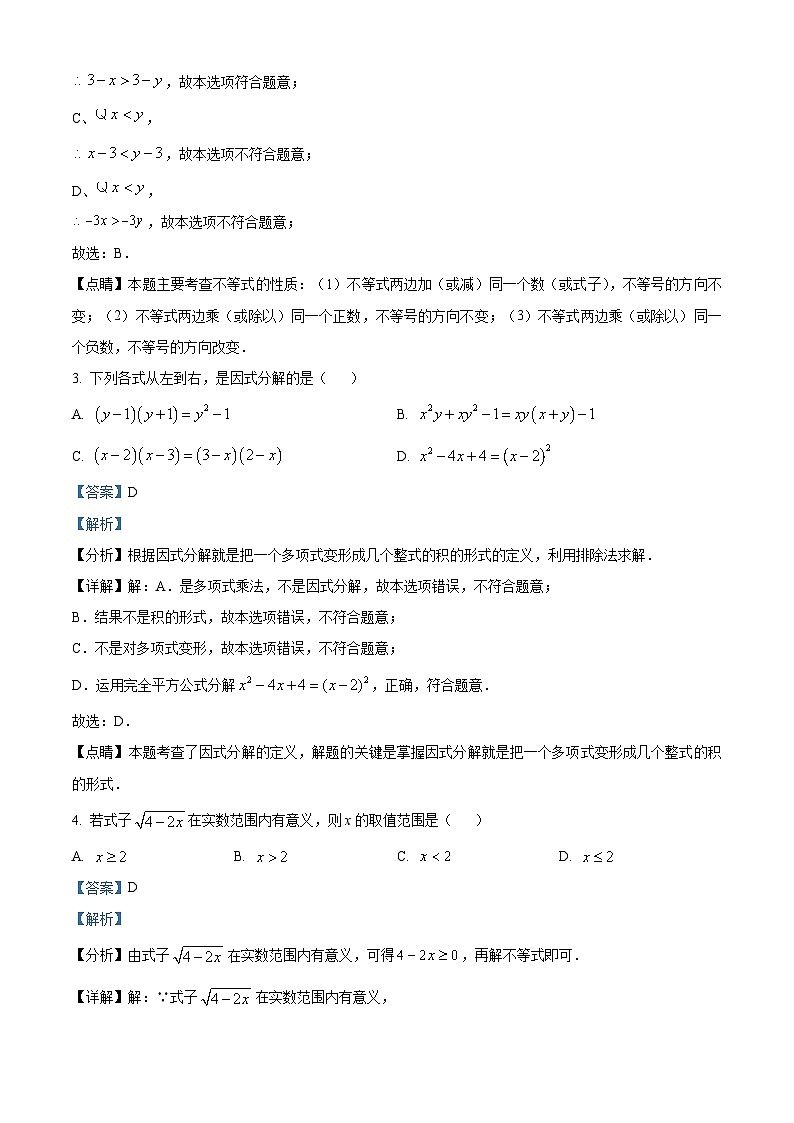 内蒙古自治区包头市青山区2023-2024学年八年级下学期期中数学试题（原卷版+解析版）02