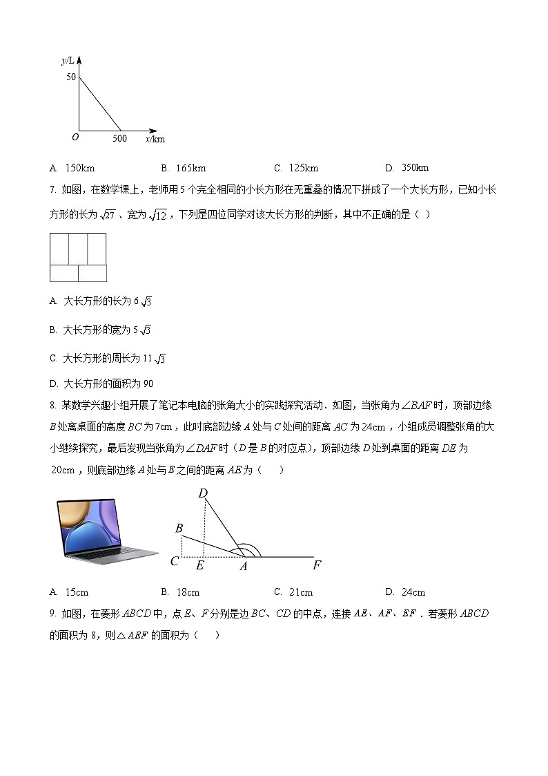 内蒙古自治区乌兰察布市第三中学2023-2024学年八年级下学期期中数学试题（原卷版+解析版）02