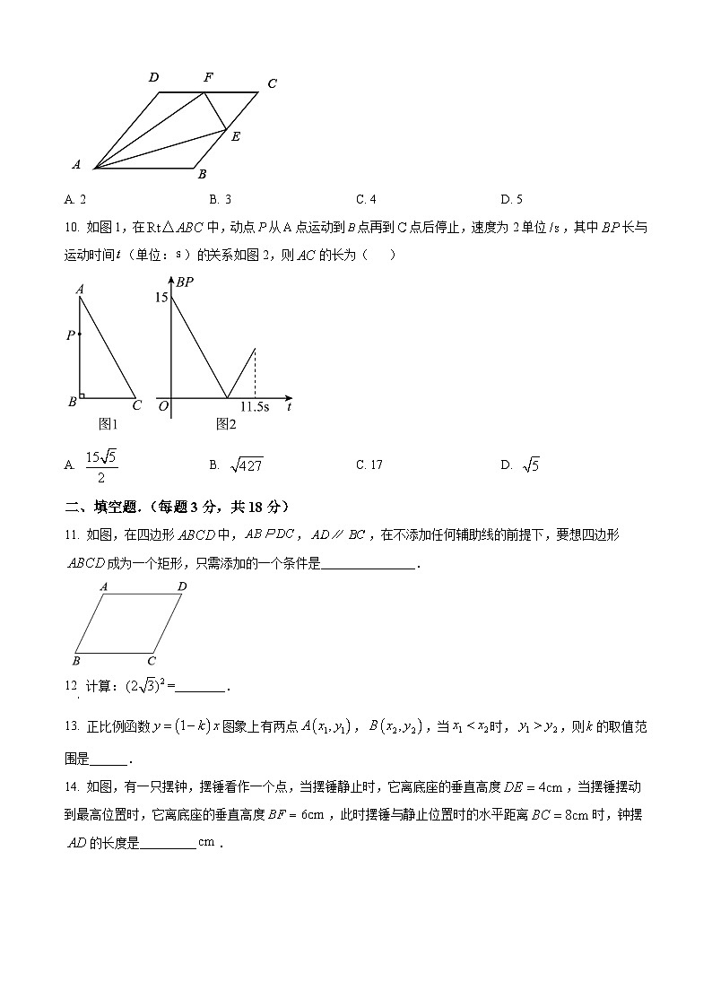 内蒙古自治区乌兰察布市第三中学2023-2024学年八年级下学期期中数学试题（原卷版+解析版）03