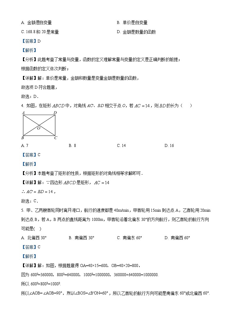 内蒙古自治区乌兰察布市第三中学2023-2024学年八年级下学期期中数学试题（原卷版+解析版）02