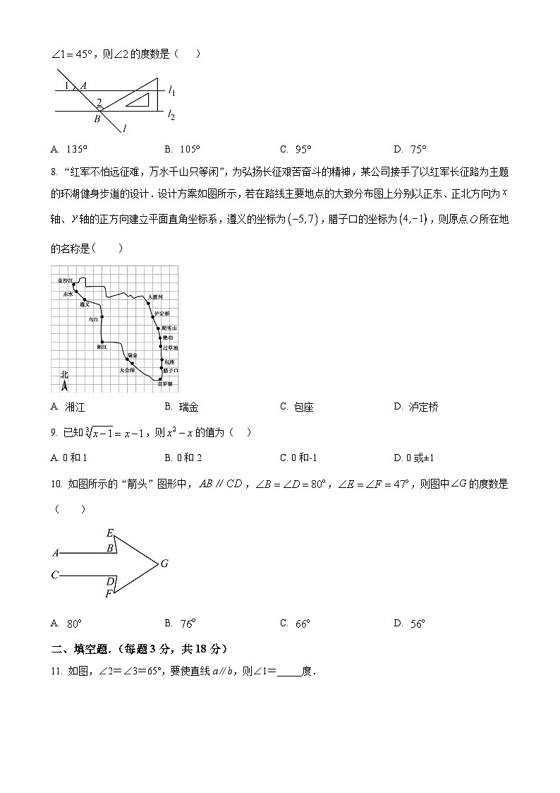 内蒙古自治区乌兰察布市第三中学2023-2024学年七年级下学期期中数学试题（原卷版）第2页