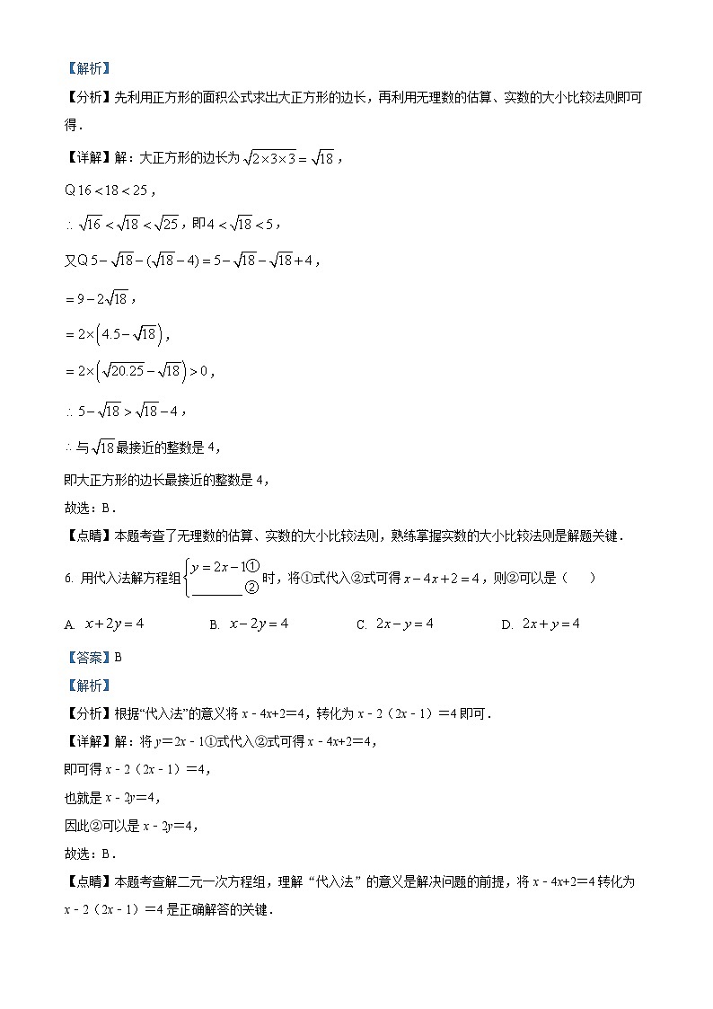 内蒙古自治区乌兰察布市第三中学2023-2024学年七年级下学期期中数学试题（解析版）第3页