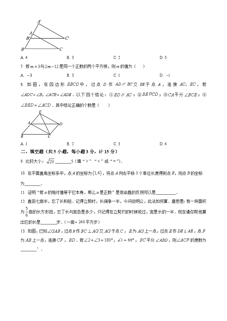 山东省德州市宁津县 第三实验中学、第六实验中学 2023-2024学年七年级下学期5月期中数学试题02
