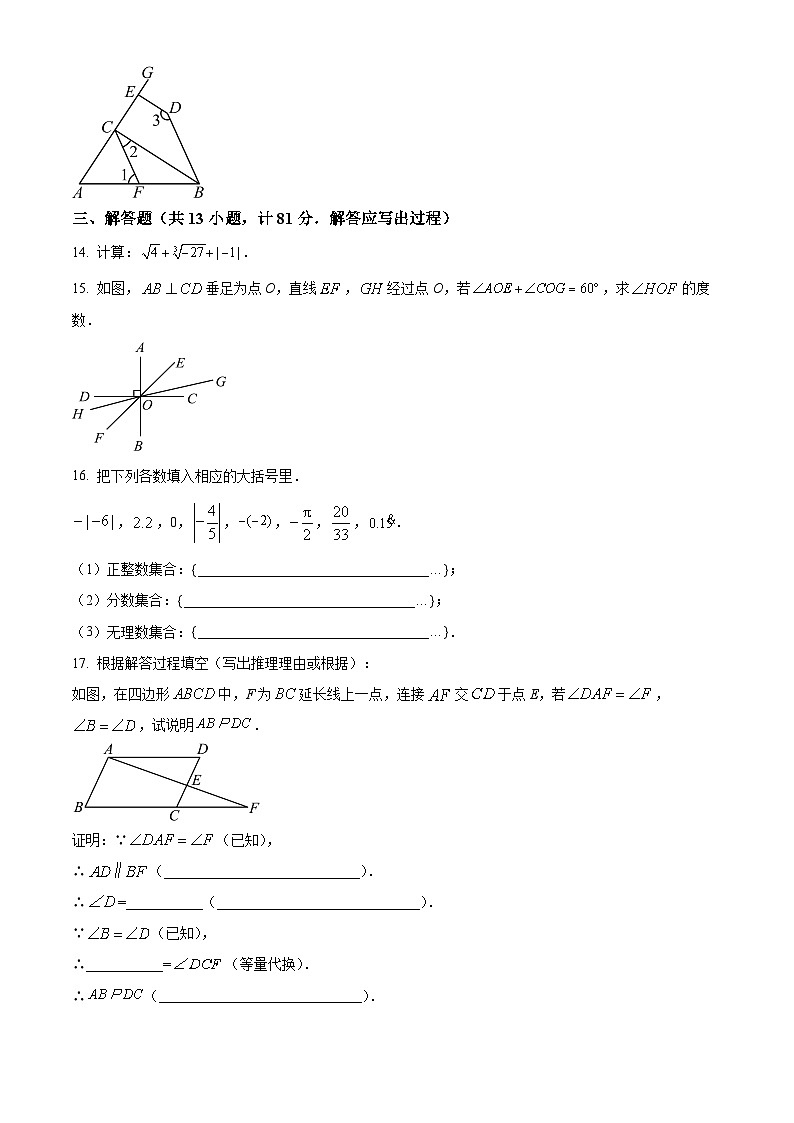 山东省德州市宁津县 第三实验中学、第六实验中学 2023-2024学年七年级下学期5月期中数学试题03