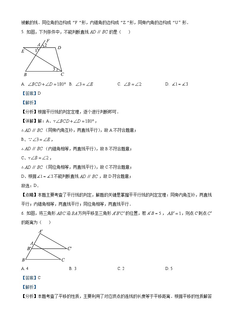 山东省德州市宁津县 第三实验中学、第六实验中学 2023-2024学年七年级下学期5月期中数学试题03