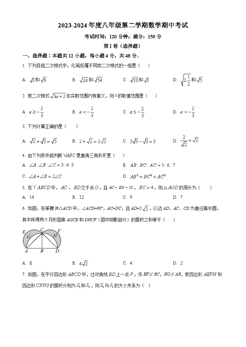 山东省德州市宁津县宁津县第三实验中学、第六实验中学联考2023-2024学年八年级下学期5月期中数学01