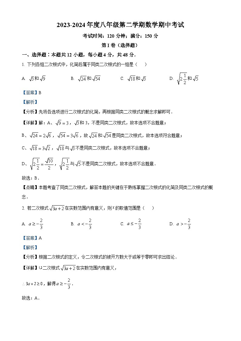 山东省德州市宁津县宁津县第三实验中学、第六实验中学联考2023-2024学年八年级下学期5月期中数学01