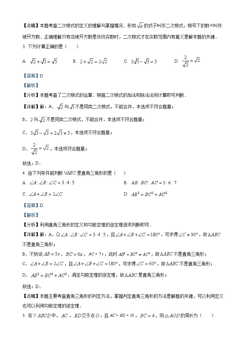 山东省德州市宁津县宁津县第三实验中学、第六实验中学联考2023-2024学年八年级下学期5月期中数学02