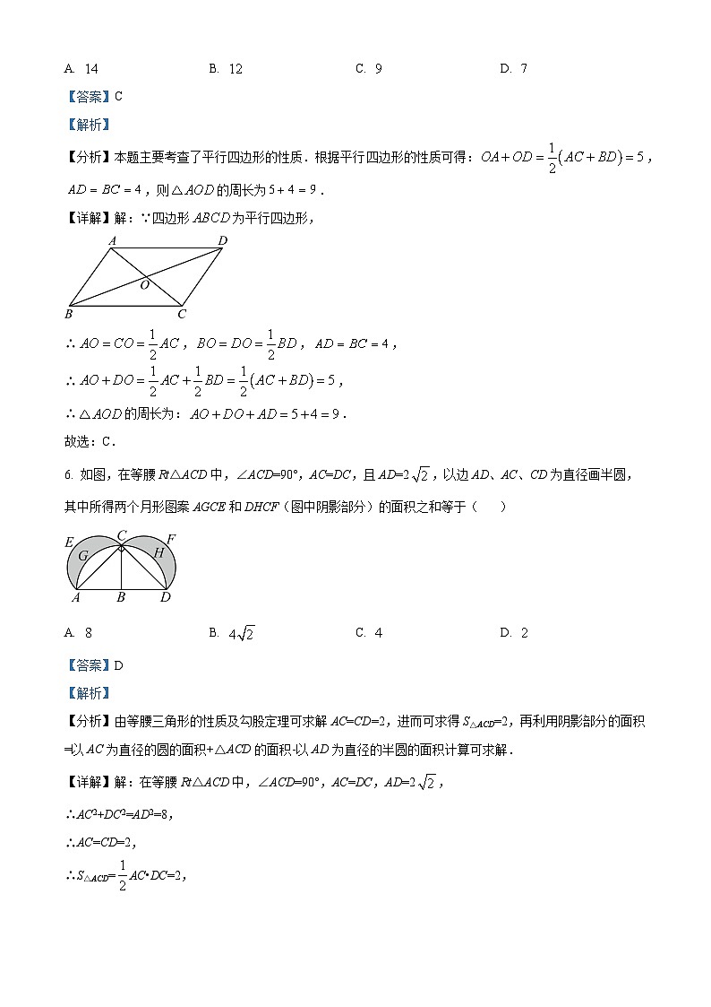 山东省德州市宁津县宁津县第三实验中学、第六实验中学联考2023-2024学年八年级下学期5月期中数学03