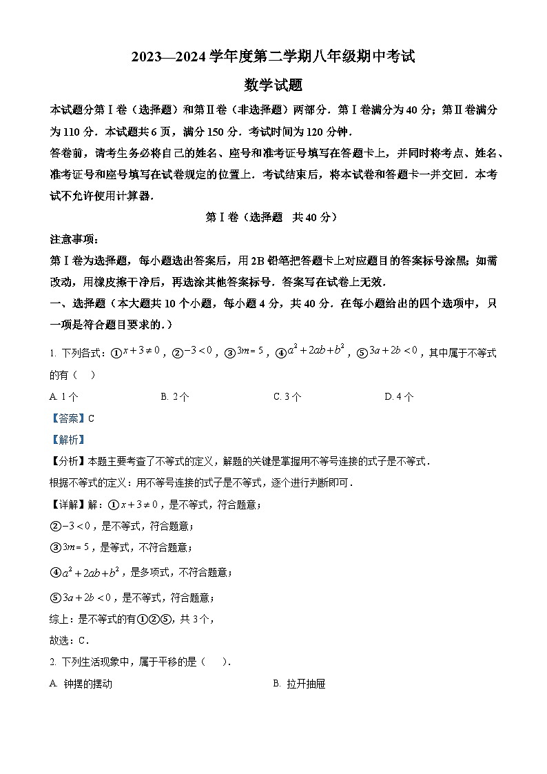 山东省济南市商河县2023-2024学年八年级下学期期中考试数学试题（原卷版+解析版）01