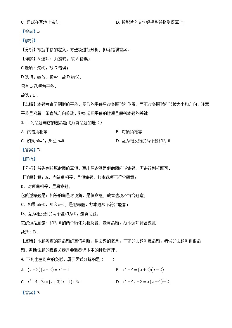 山东省济南市商河县2023-2024学年八年级下学期期中考试数学试题（原卷版+解析版）02