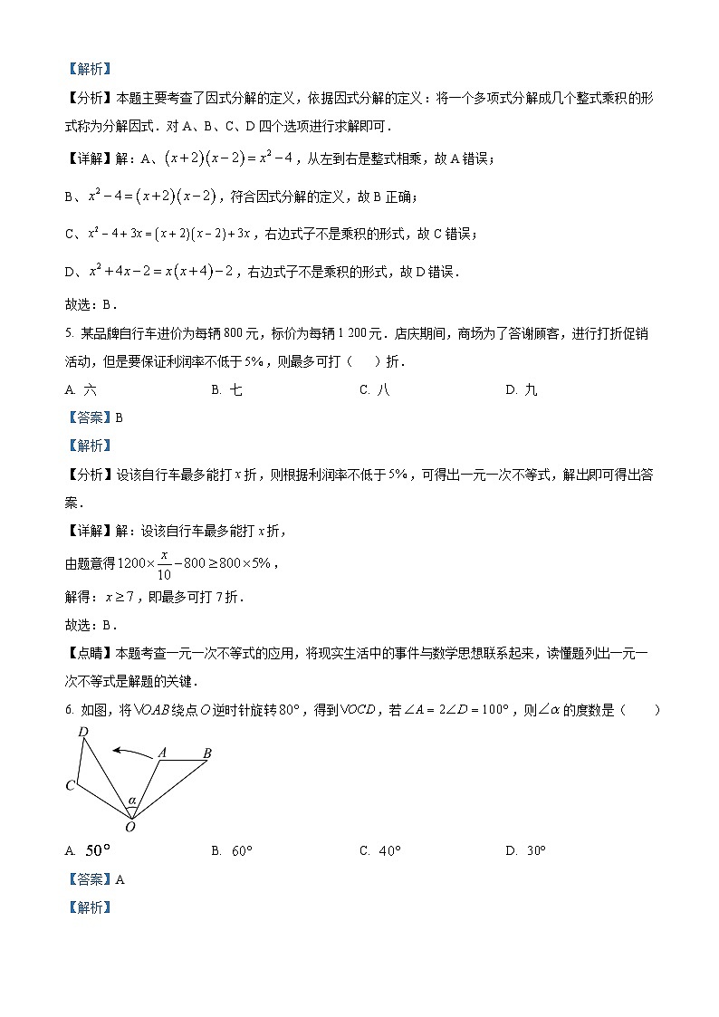 山东省济南市商河县2023-2024学年八年级下学期期中考试数学试题（原卷版+解析版）03