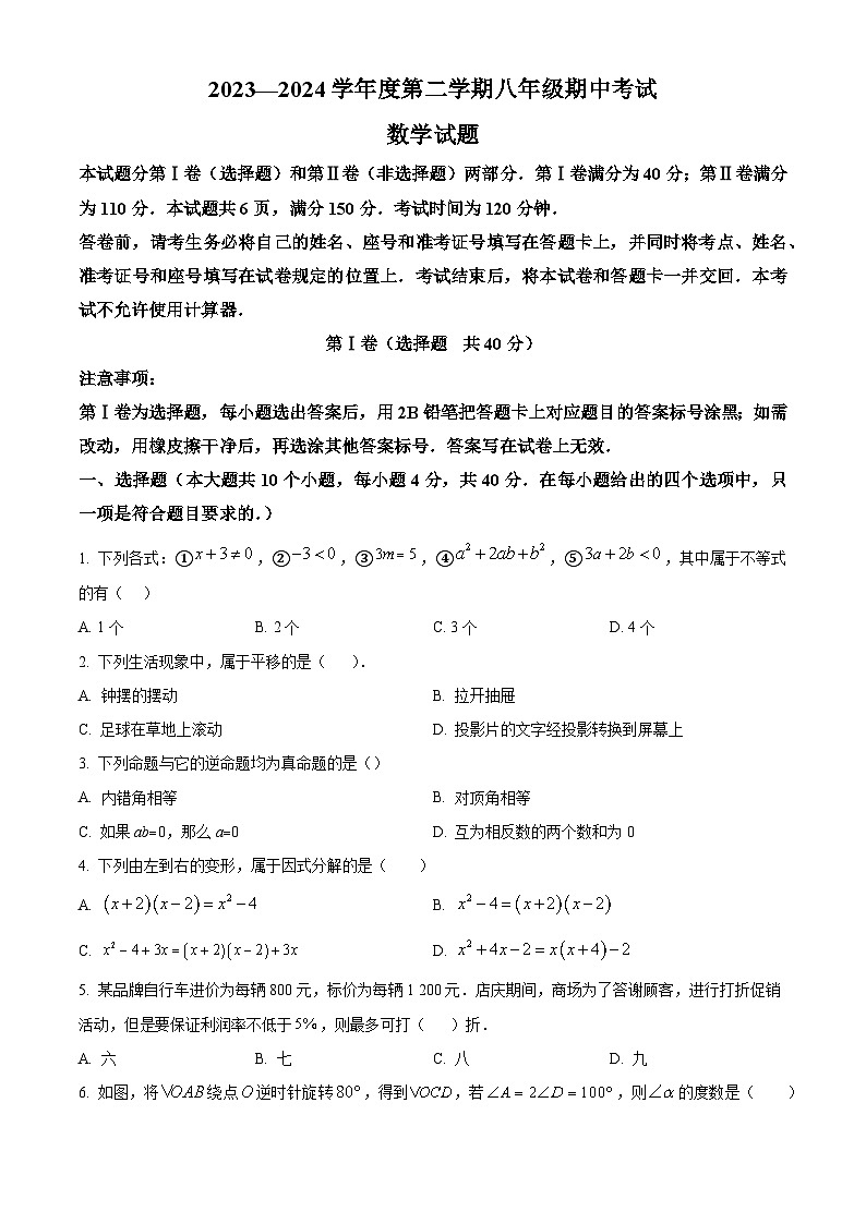 山东省济南市商河县2023-2024学年八年级下学期期中考试数学试题（原卷版+解析版）01
