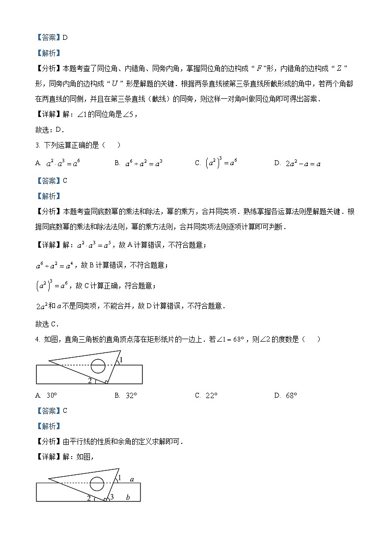 山东省济南市商河县2023-2024学年七年级下学期期中考试数学试题（原卷版+解析版）02