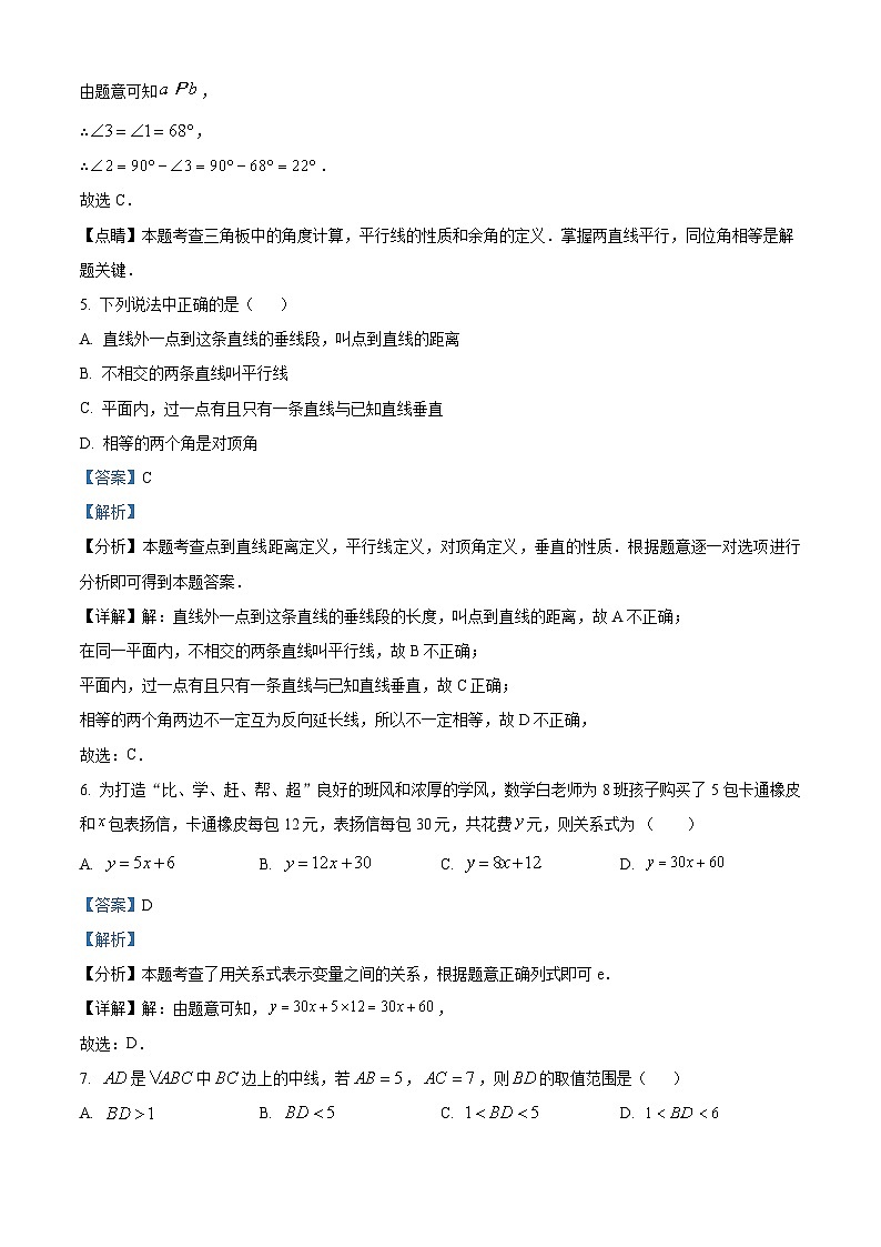 山东省济南市商河县2023-2024学年七年级下学期期中考试数学试题（原卷版+解析版）03