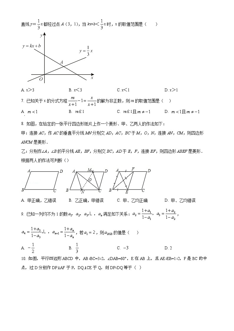 山东省济南市市中区四校联考2023-2024学年八年级下学期期中数学试题（原卷版）第2页