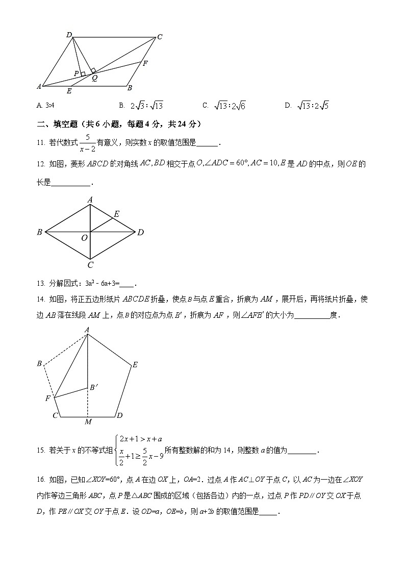 山东省济南市市中区四校联考2023-2024学年八年级下学期期中数学试题（原卷版）第3页