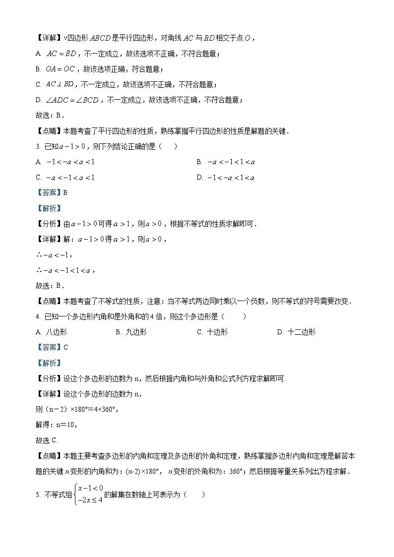 山东省济南市市中区四校联考2023-2024学年八年级下学期期中数学试题（解析版）第2页
