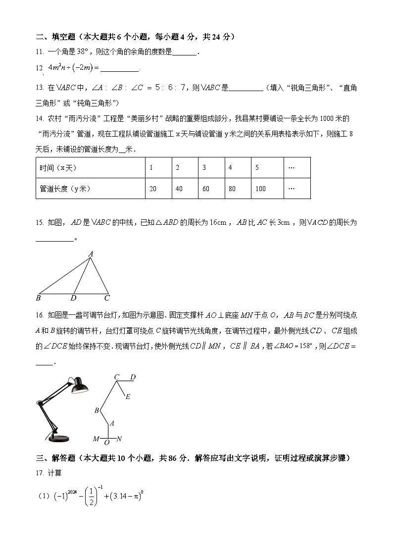 山东省济南市天桥区2023-2024学年七年级下学期期中数学试题（原卷版+解析版）03