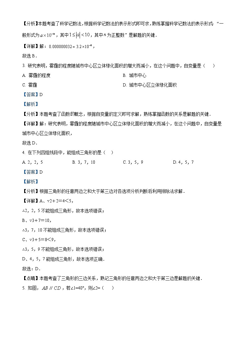 山东省济南市天桥区2023-2024学年七年级下学期期中数学试题（原卷版+解析版）02