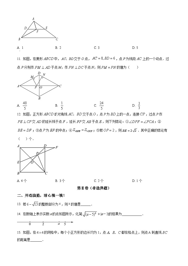 山东省济宁市泗水县2023-2024学年八年级下学期期中考试数学试题（原卷版）第3页
