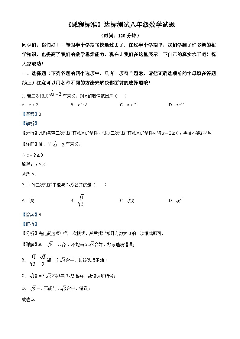 山东省济宁市泗水县2023-2024学年八年级下学期期中考试数学试题（解析版）第1页