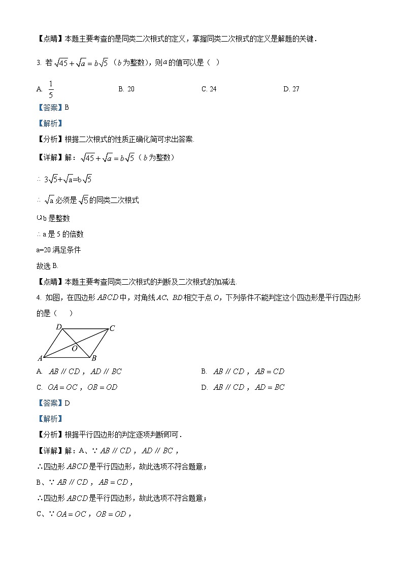 山东省济宁市泗水县2023-2024学年八年级下学期期中考试数学试题（解析版）第2页