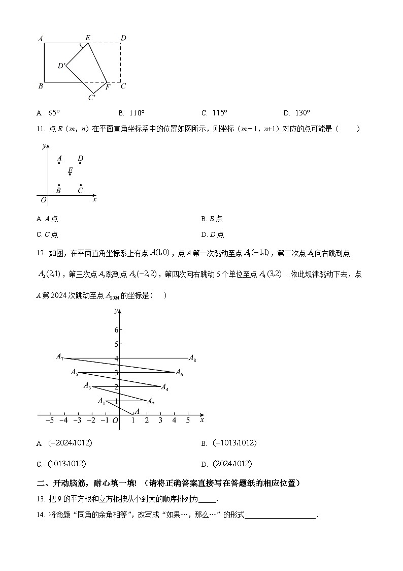 山东省济宁市泗水县2023-2024学年七年级下学期期中考试数学试题（原卷版）第3页