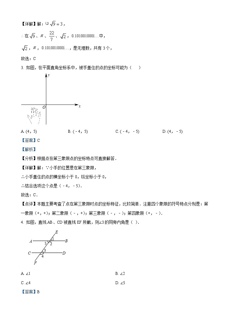 山东省济宁市泗水县2023-2024学年七年级下学期期中考试数学试题（解析版）第2页
