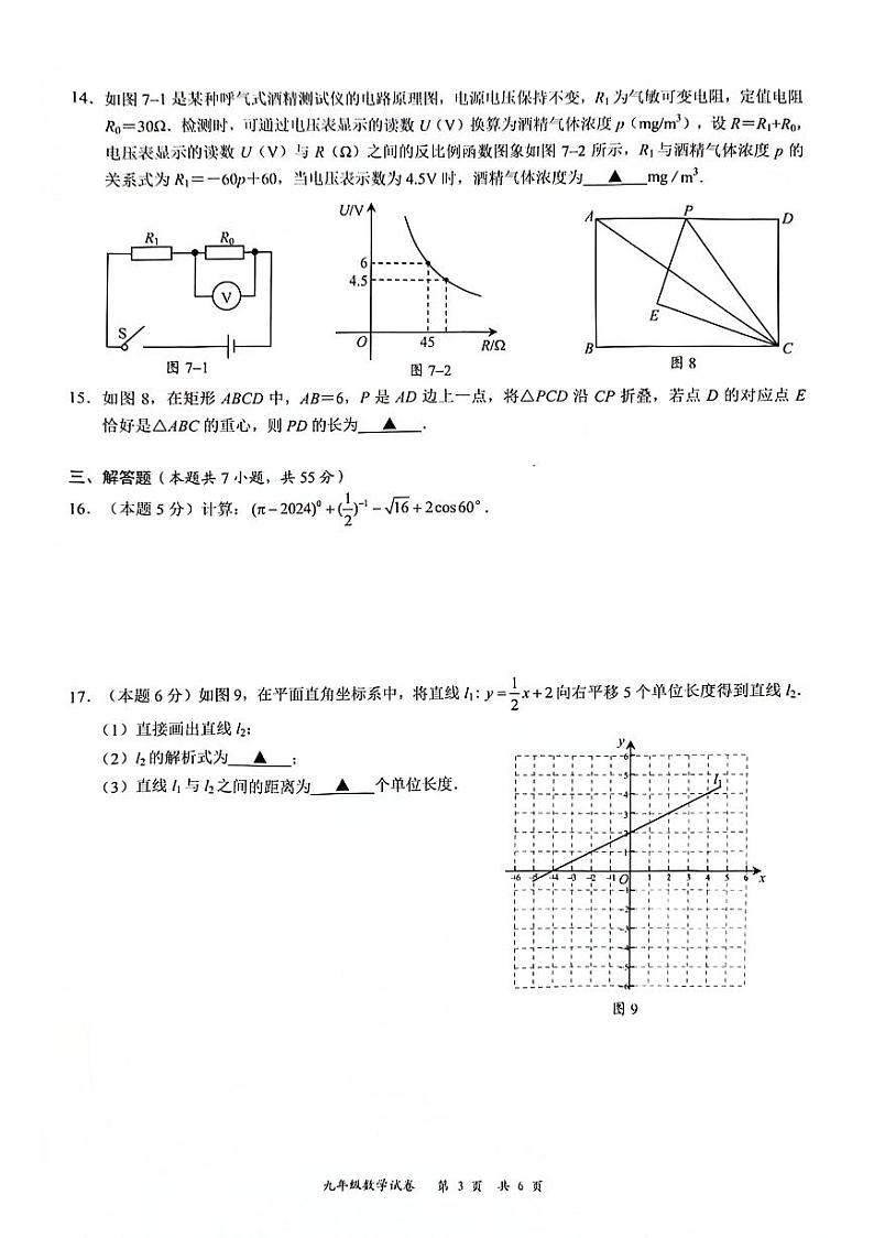 2024年4月深圳市龙华区初三二模数学试卷第3页
