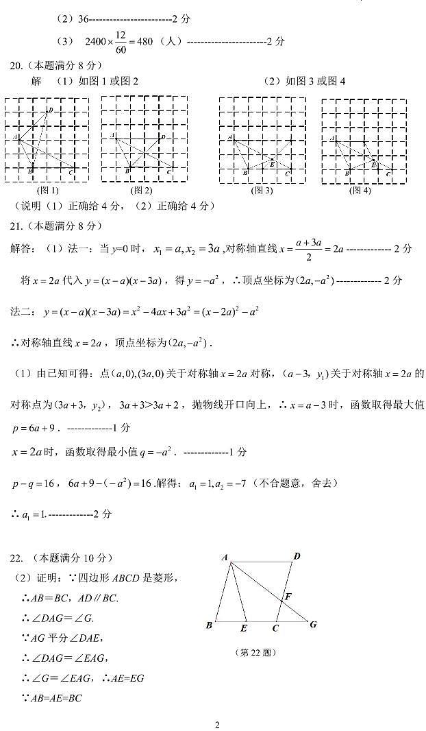 浙江省温州市2024 年文成县初中学业水平考试模拟测试数学试卷（附参考答案）02