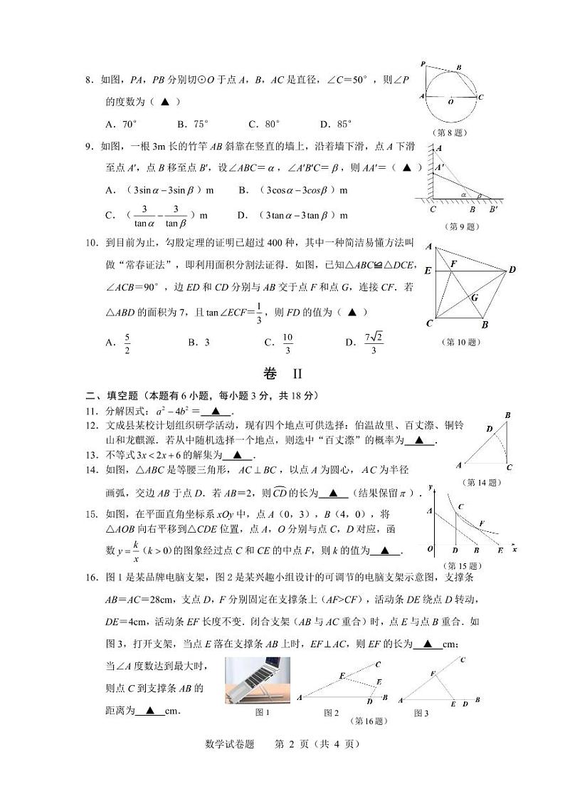 浙江省温州市2024 年文成县初中学业水平考试模拟测试数学试卷（附参考答案）02