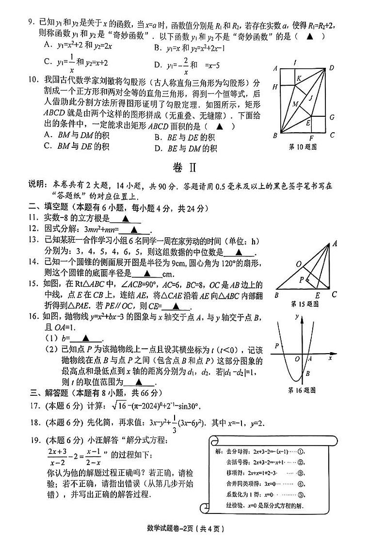 2024年义乌市初中毕业生学业水平考试调研卷数学试卷（附参考答案）02