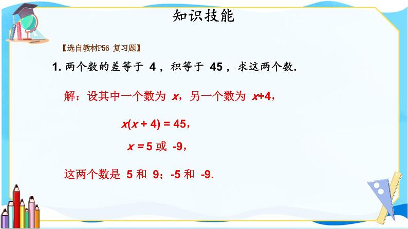 北师数学9年级上册 2.7  回顾与思考 PPT课件第3页