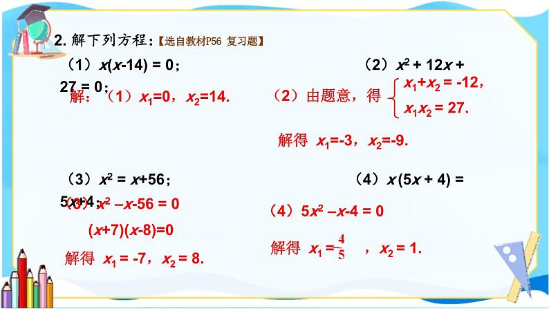 北师数学9年级上册 2.7  回顾与思考 PPT课件第4页