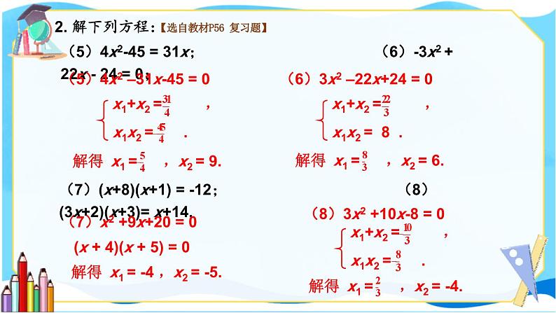 北师数学9年级上册 2.7  回顾与思考 PPT课件第5页