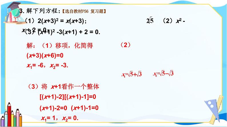 北师数学9年级上册 2.7  回顾与思考 PPT课件第6页