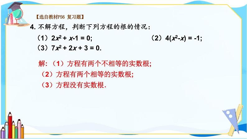 北师数学9年级上册 2.7  回顾与思考 PPT课件第7页