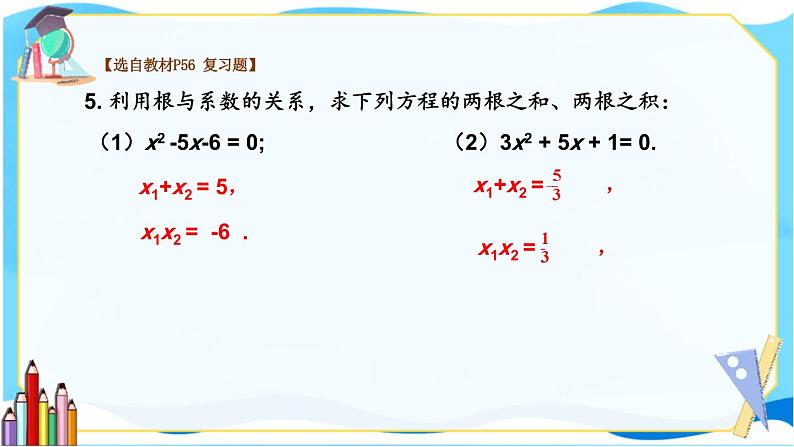 北师数学9年级上册 2.7  回顾与思考 PPT课件第8页