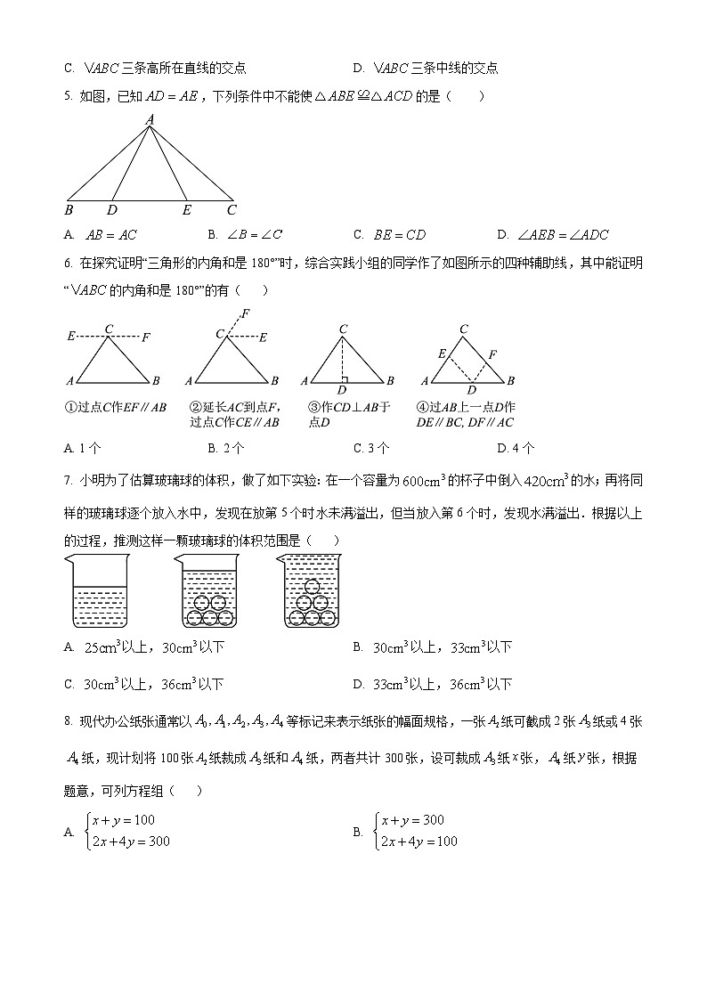 山东省威海市荣成市16校联盟（五四制）2023-2024学年七年级下学期期中考试数学试题02