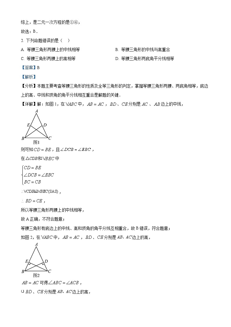 山东省威海市荣成市16校联盟（五四制）2023-2024学年七年级下学期期中考试数学试题02