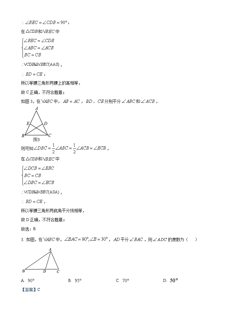山东省威海市荣成市16校联盟（五四制）2023-2024学年七年级下学期期中考试数学试题03