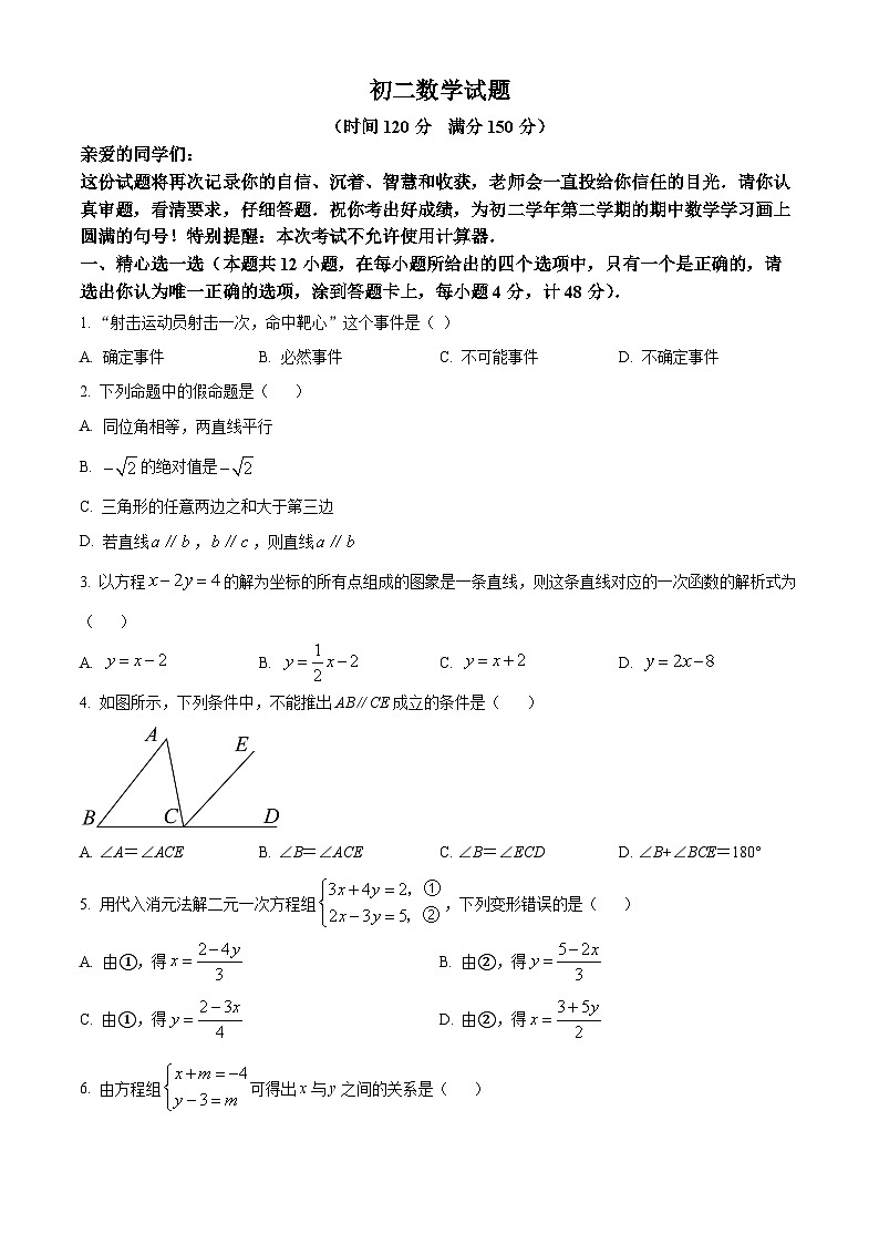 山东省淄博市淄川区2023-2024学年七年级下学期期中数学试题（原卷版+解析版）01