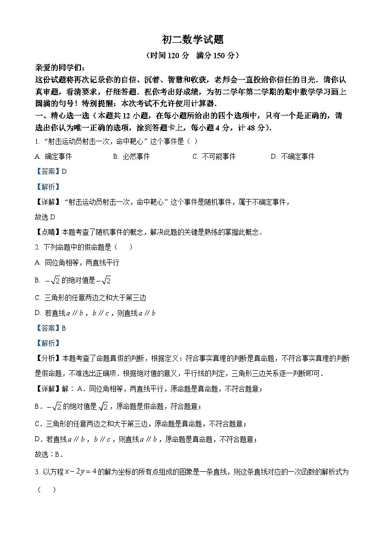 山东省淄博市淄川区2023-2024学年七年级下学期期中数学试题（原卷版+解析版）01
