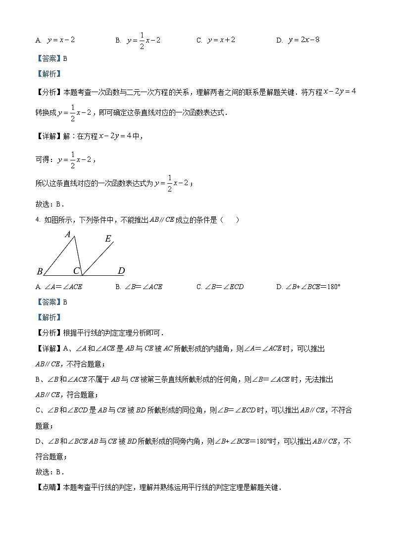 山东省淄博市淄川区2023-2024学年七年级下学期期中数学试题（原卷版+解析版）02