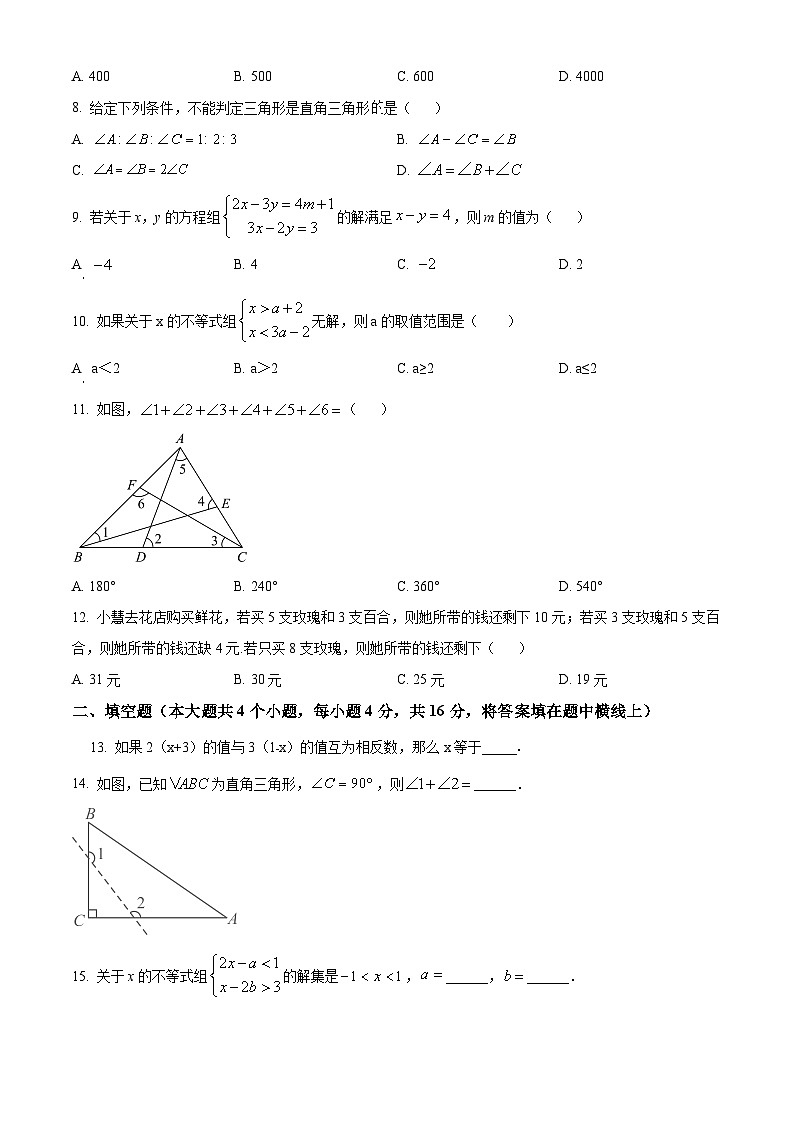 四川隆内江市隆昌市知行中学2023-2024学年七年级下学期期中考试数学试题（原卷版）第2页