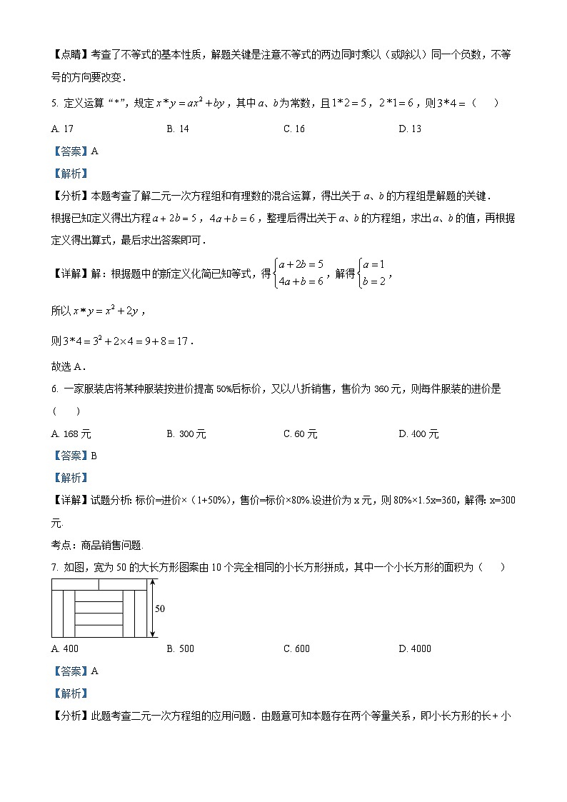 四川隆内江市隆昌市知行中学2023-2024学年七年级下学期期中考试数学试题（解析版）第3页