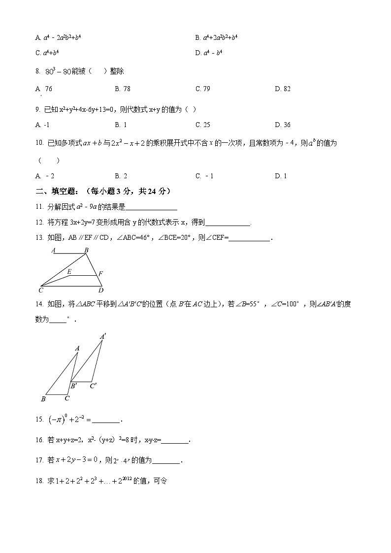 浙江省宁波市鄞州区横溪、东吴等七校2023-2024学年七年级下学期期中考试数学试题（原卷版）第2页